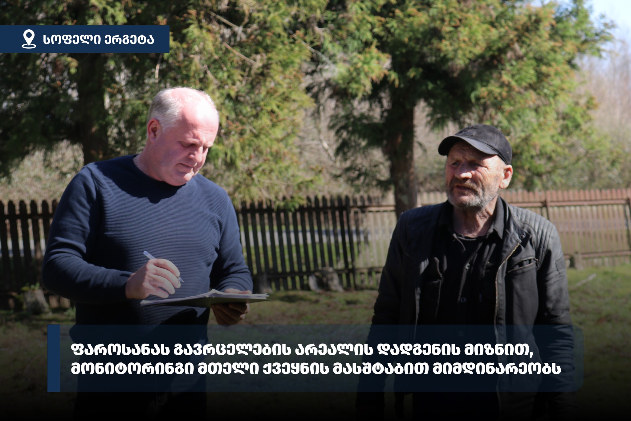 ფაროსანას გავრცელების არეალის დადგენის მიზნით, მონიტორინგი მთელი ქვეყნის მასშტაბით მიმდინარეობს